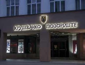 krusevacko-pozoriste